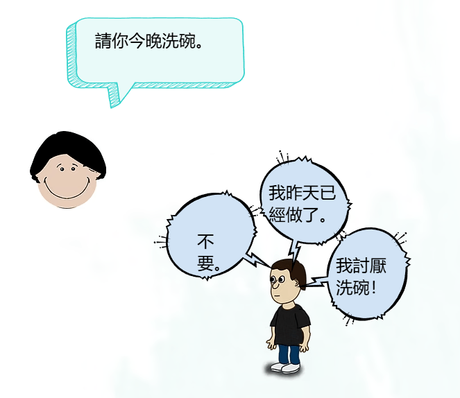 拒絕洗碗.png