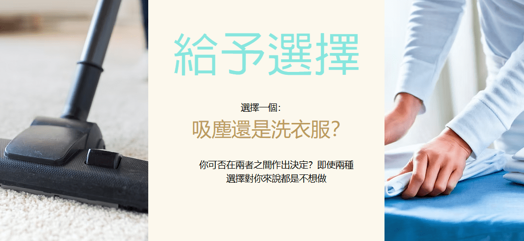 選擇