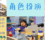 角色扮演